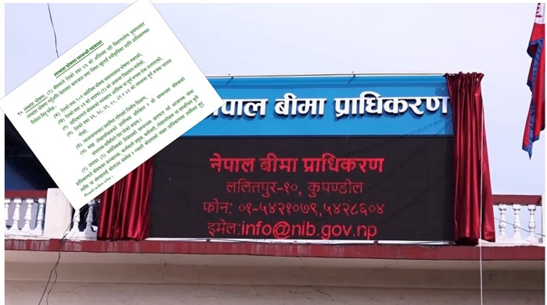 बीमा कम्पनीको लाभांश वितरणमा प्राधिकरणको अंकुश, यस्ता छन् शर्तहरु 